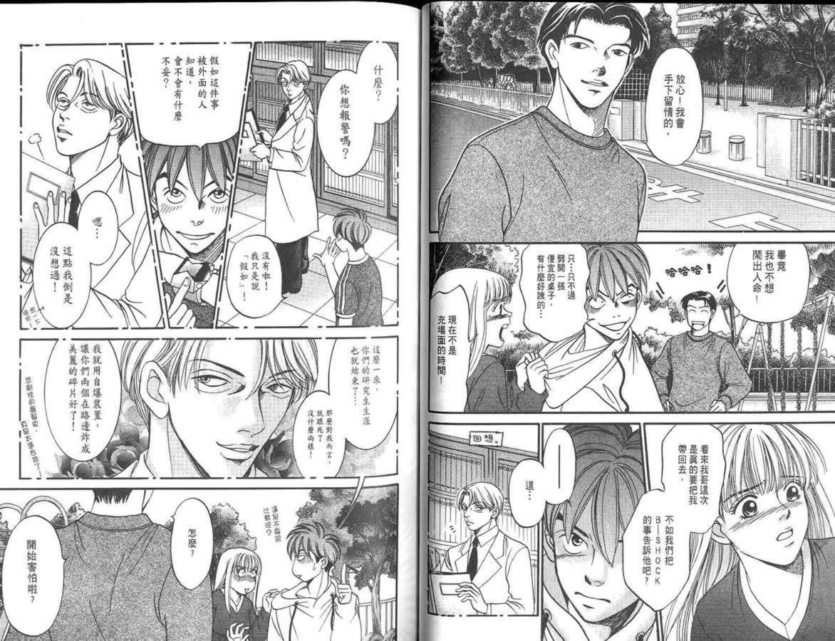 炸弹情人B-Shock韩漫全集-vol_04无删减无遮挡章节图片 