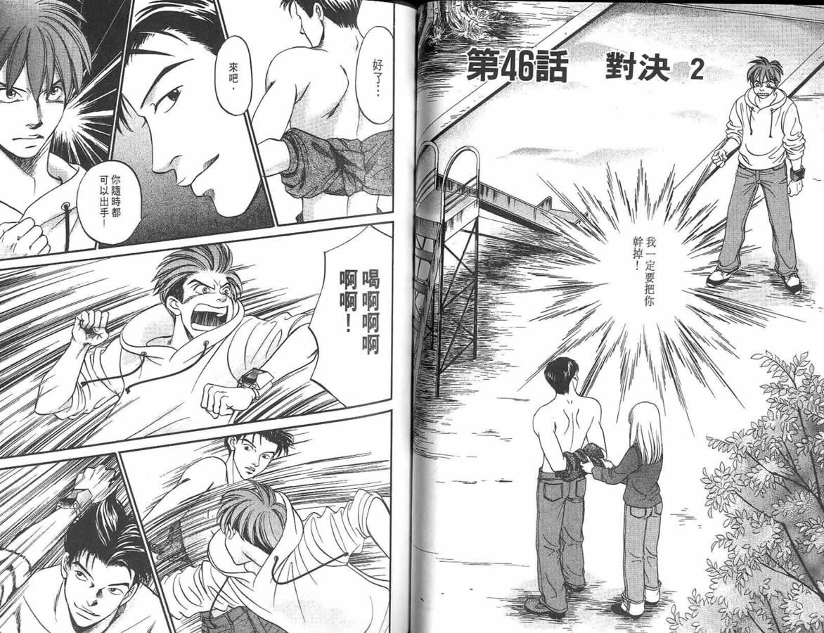 炸弹情人B-Shock韩漫全集-vol_04无删减无遮挡章节图片 