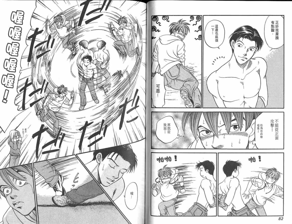 炸弹情人B-Shock韩漫全集-vol_04无删减无遮挡章节图片 