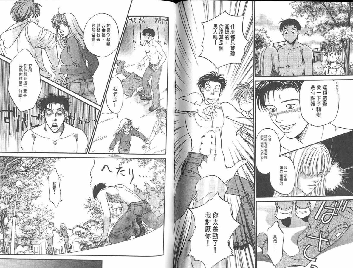 炸弹情人B-Shock韩漫全集-vol_04无删减无遮挡章节图片 