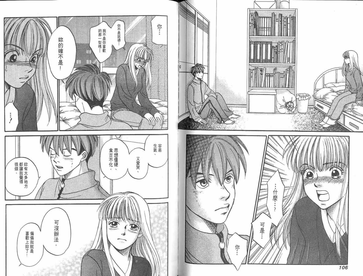 炸弹情人B-Shock韩漫全集-vol_04无删减无遮挡章节图片 