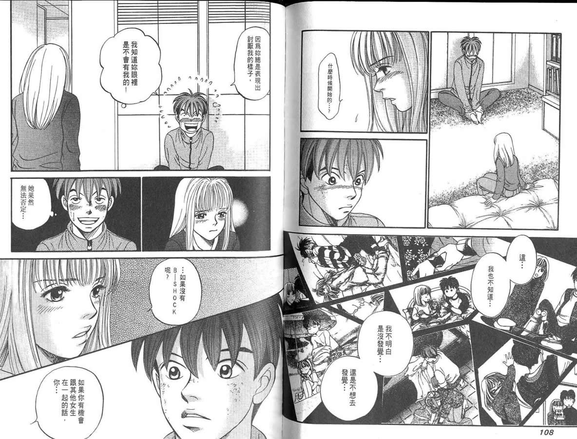 炸弹情人B-Shock韩漫全集-vol_04无删减无遮挡章节图片 