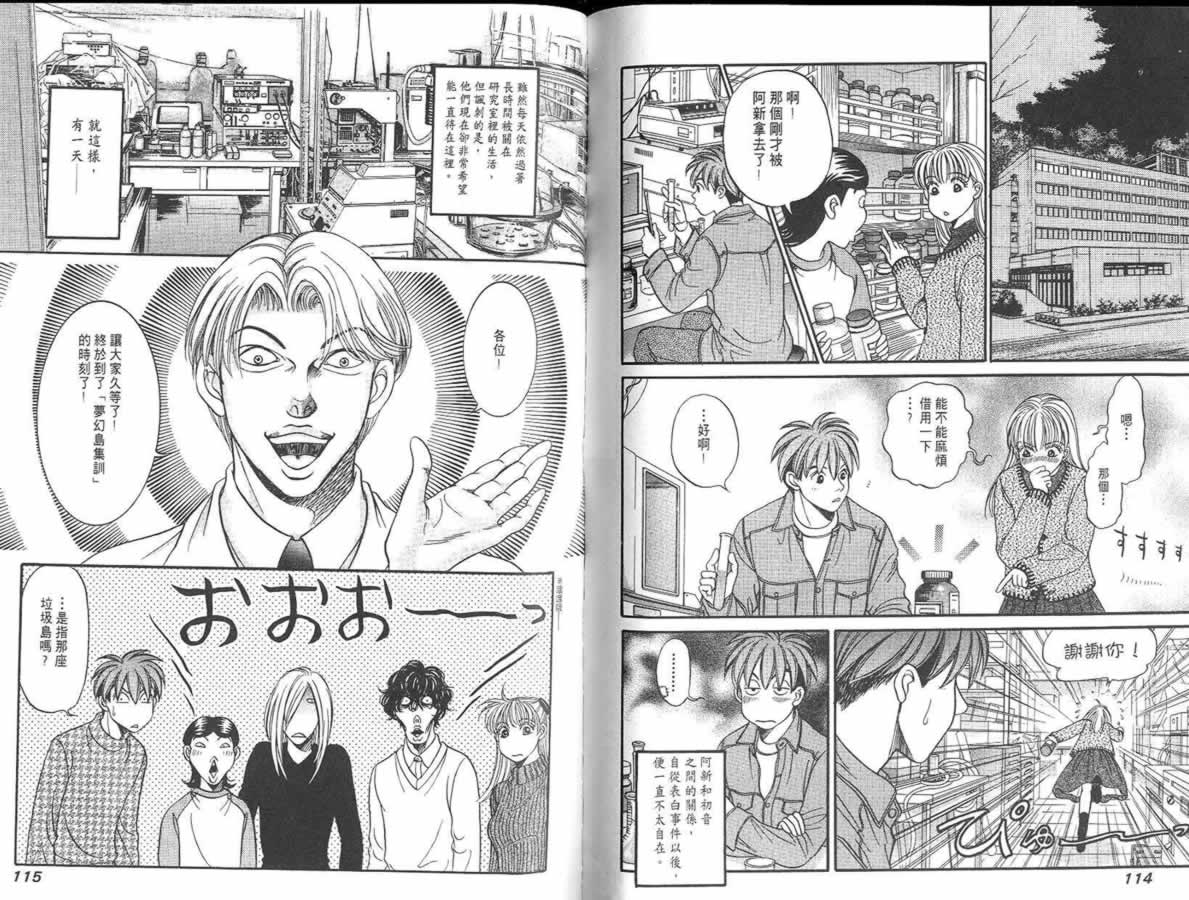 炸弹情人B-Shock韩漫全集-vol_04无删减无遮挡章节图片 