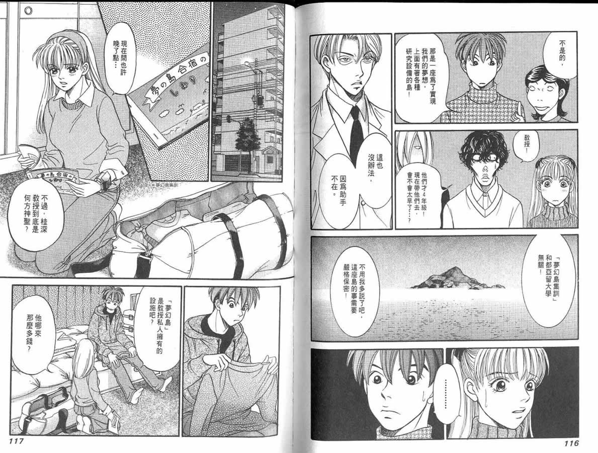 炸弹情人B-Shock韩漫全集-vol_04无删减无遮挡章节图片 