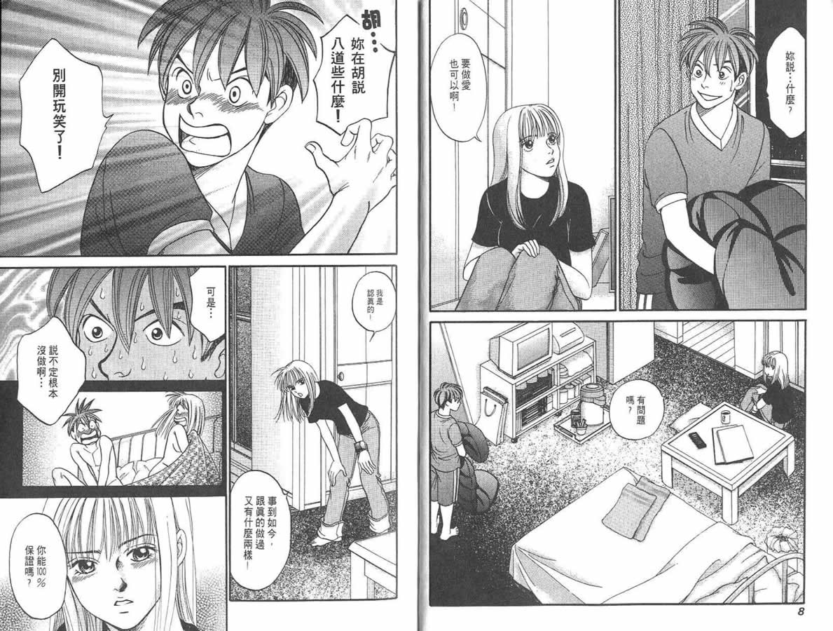 炸弹情人B-Shock韩漫全集-vol_04无删减无遮挡章节图片 