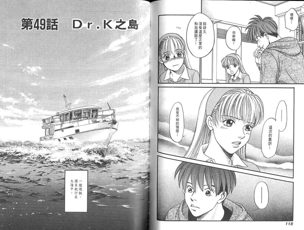 炸弹情人B-Shock韩漫全集-vol_04无删减无遮挡章节图片 