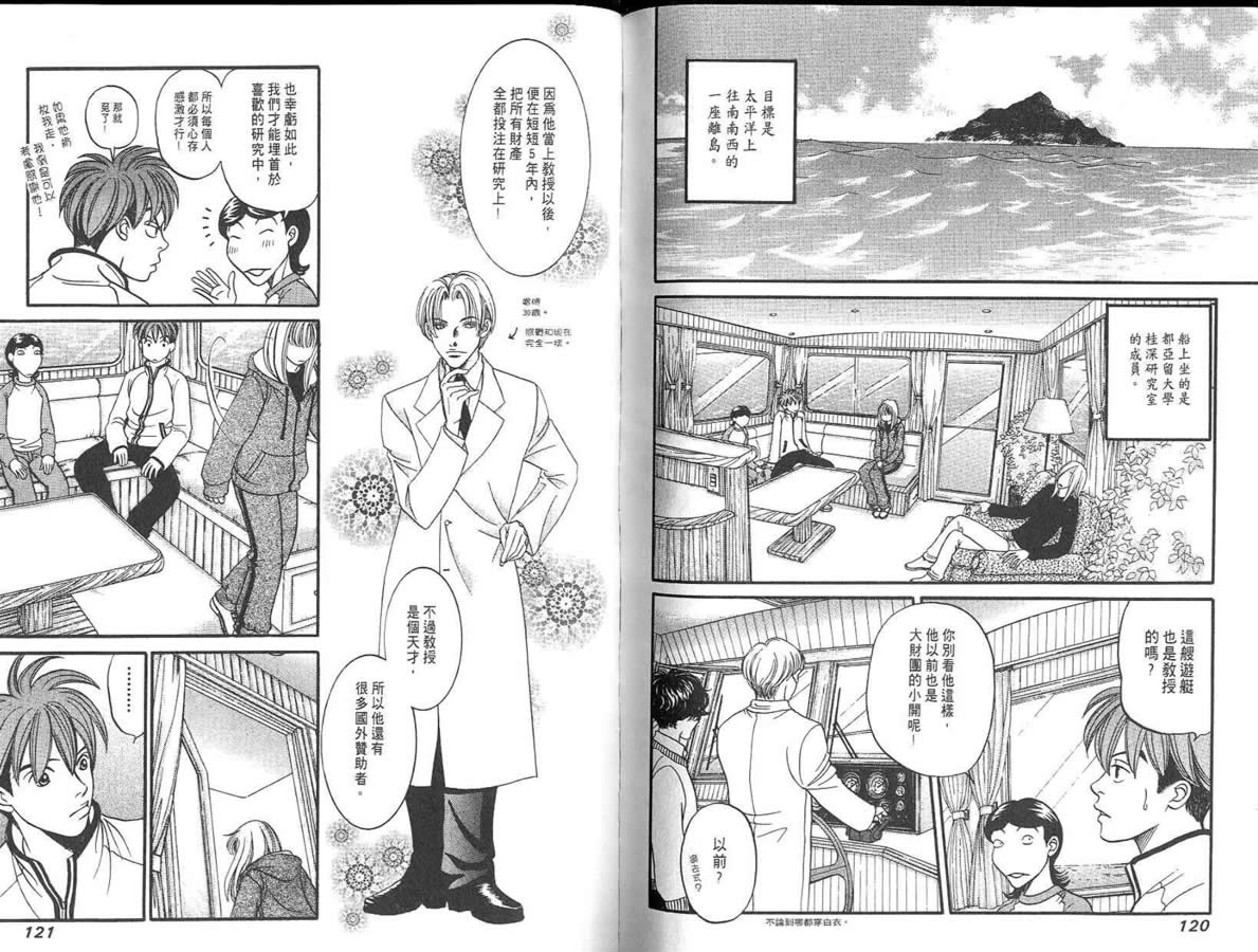 炸弹情人B-Shock韩漫全集-vol_04无删减无遮挡章节图片 