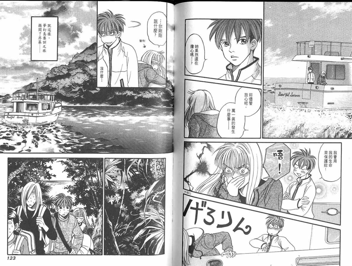 炸弹情人B-Shock韩漫全集-vol_04无删减无遮挡章节图片 
