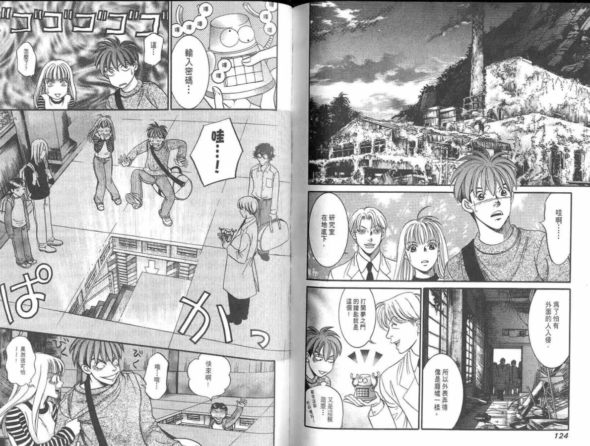 炸弹情人B-Shock韩漫全集-vol_04无删减无遮挡章节图片 