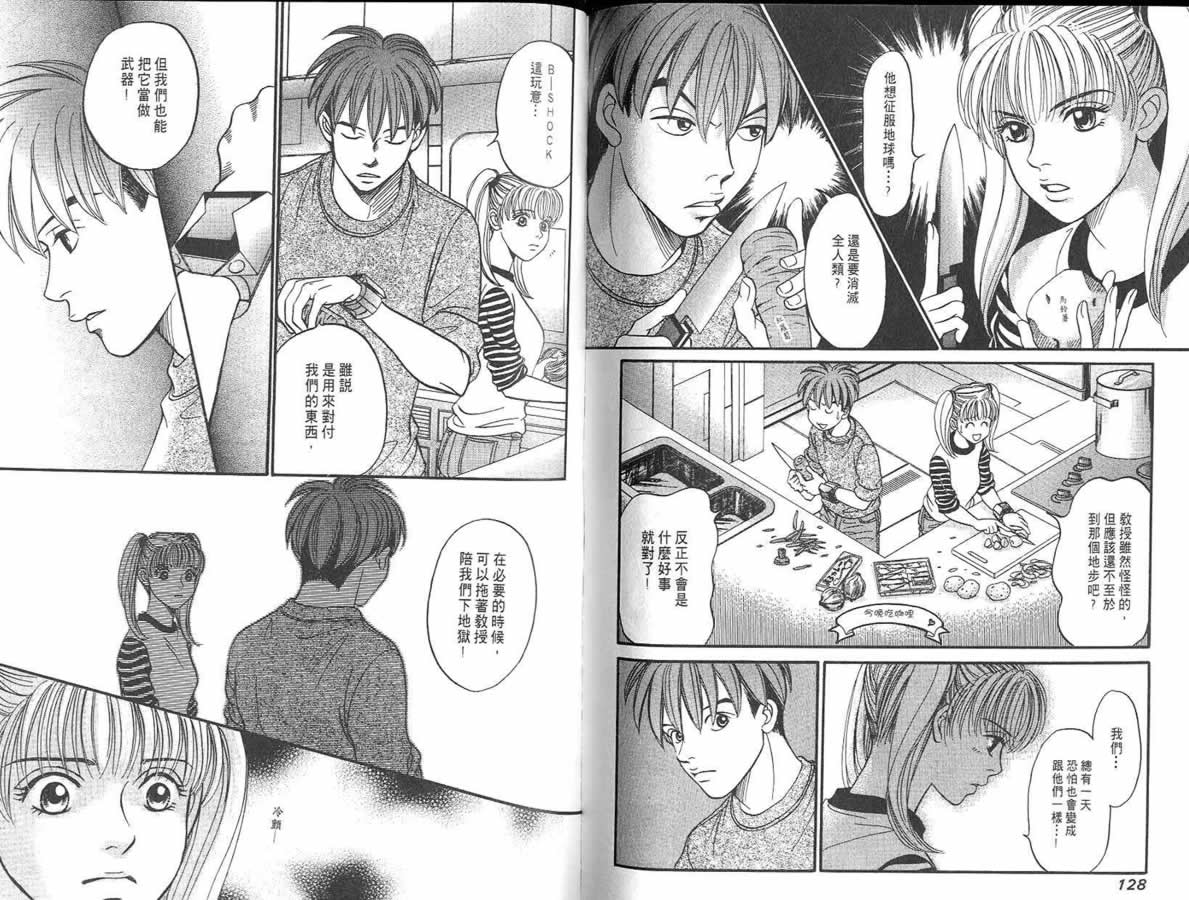 炸弹情人B-Shock韩漫全集-vol_04无删减无遮挡章节图片 