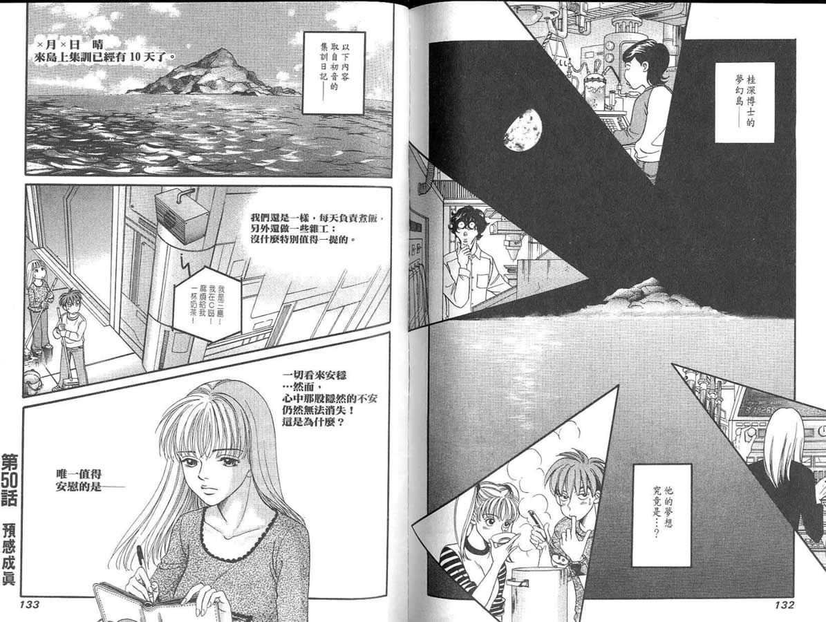 炸弹情人B-Shock韩漫全集-vol_04无删减无遮挡章节图片 