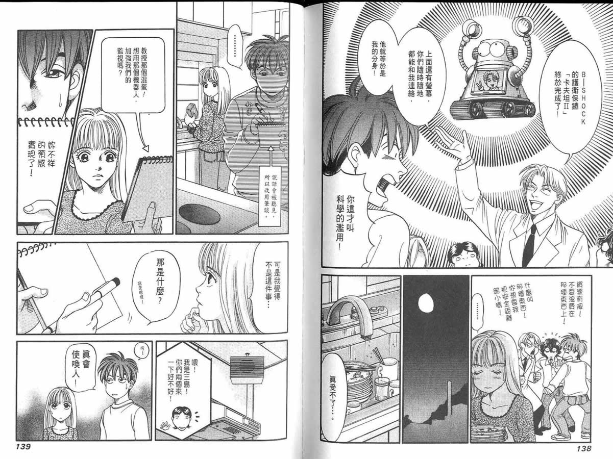炸弹情人B-Shock韩漫全集-vol_04无删减无遮挡章节图片 
