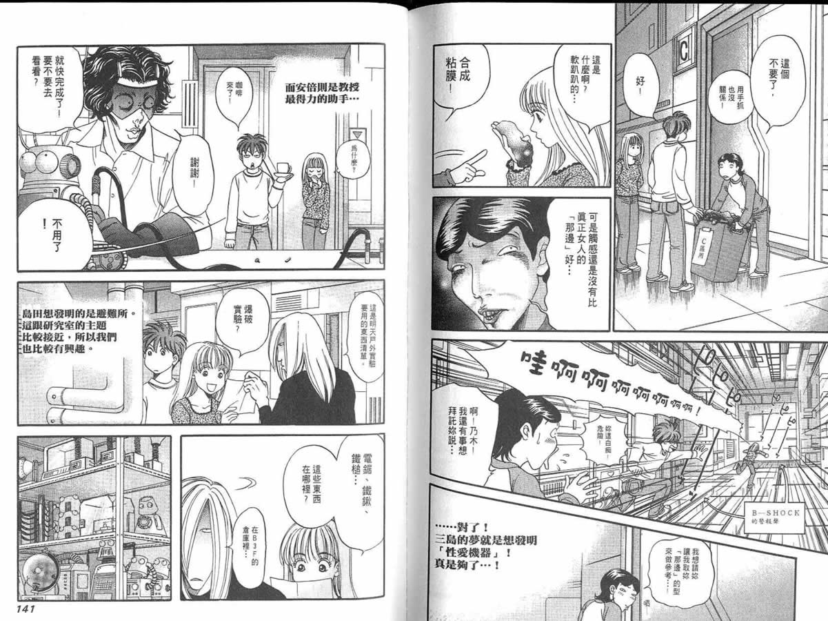 炸弹情人B-Shock韩漫全集-vol_04无删减无遮挡章节图片 