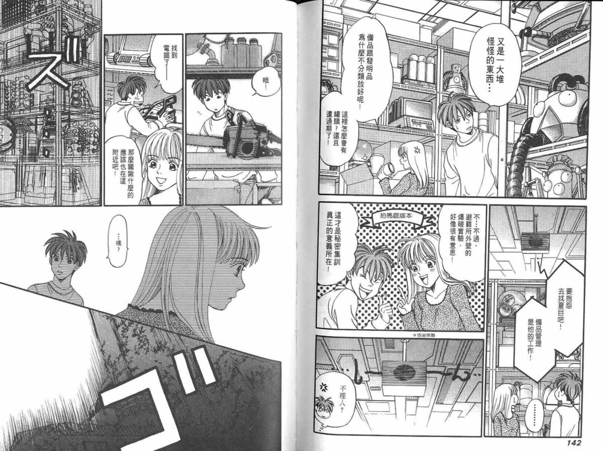炸弹情人B-Shock韩漫全集-vol_04无删减无遮挡章节图片 