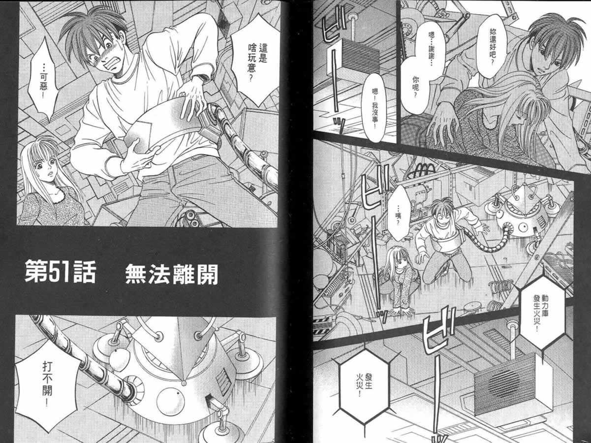 炸弹情人B-Shock韩漫全集-vol_04无删减无遮挡章节图片 