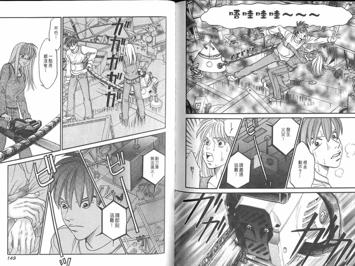 炸弹情人B-Shock韩漫全集-vol_04无删减无遮挡章节图片 
