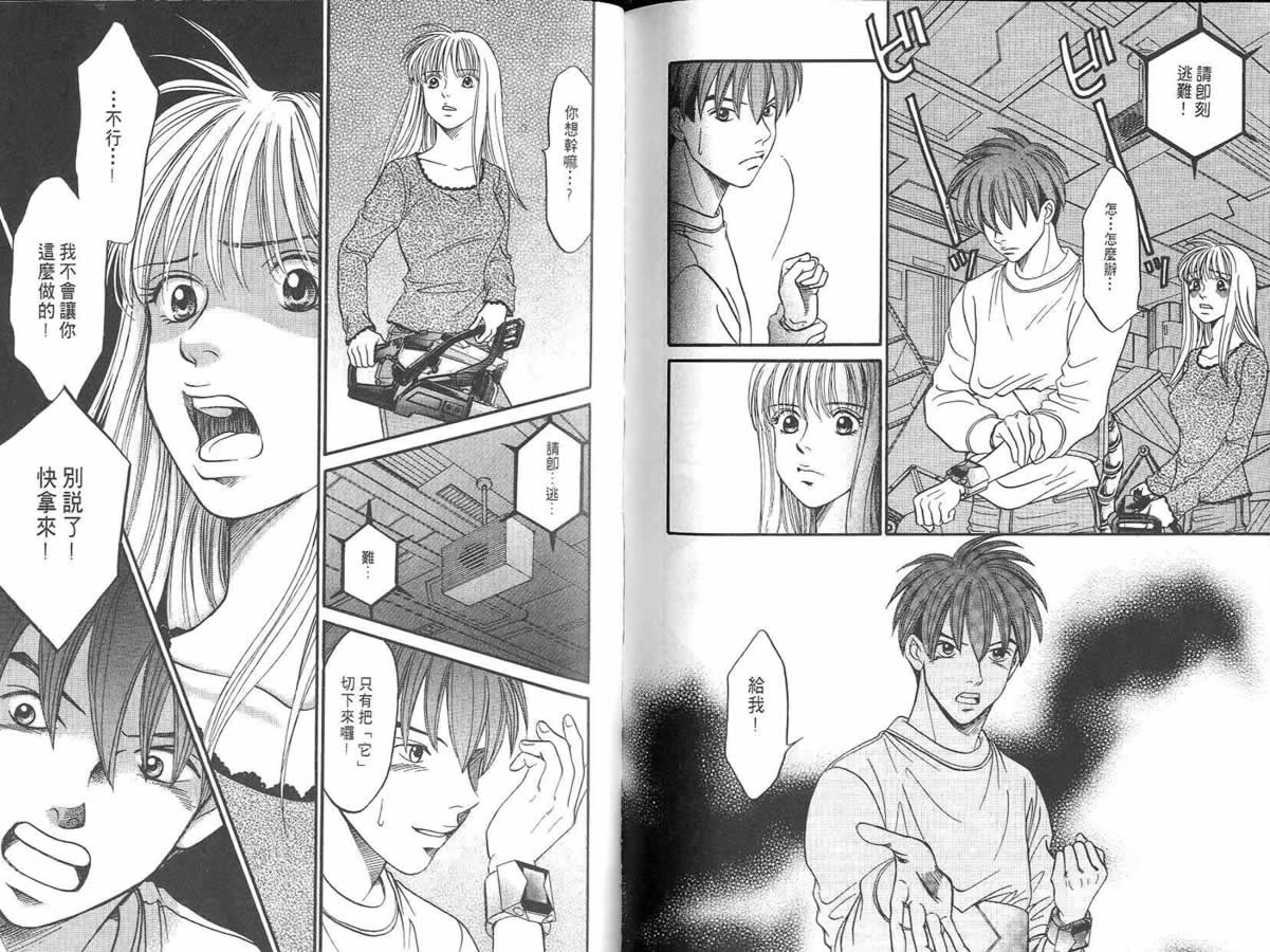 炸弹情人B-Shock韩漫全集-vol_04无删减无遮挡章节图片 