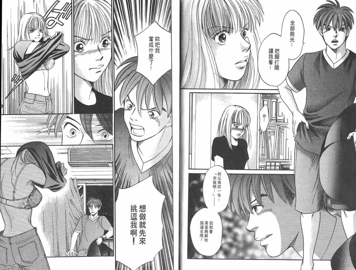炸弹情人B-Shock韩漫全集-vol_04无删减无遮挡章节图片 