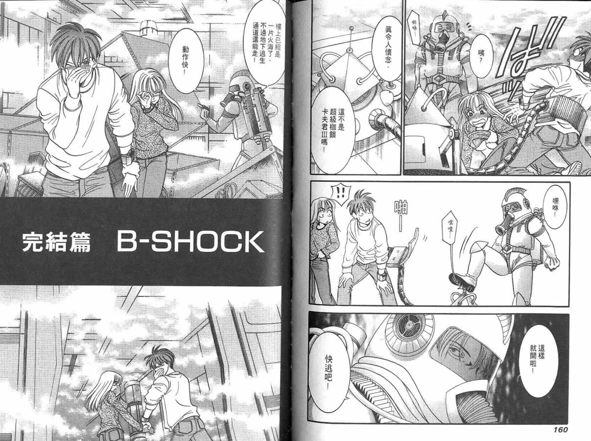 炸弹情人B-Shock韩漫全集-vol_04无删减无遮挡章节图片 