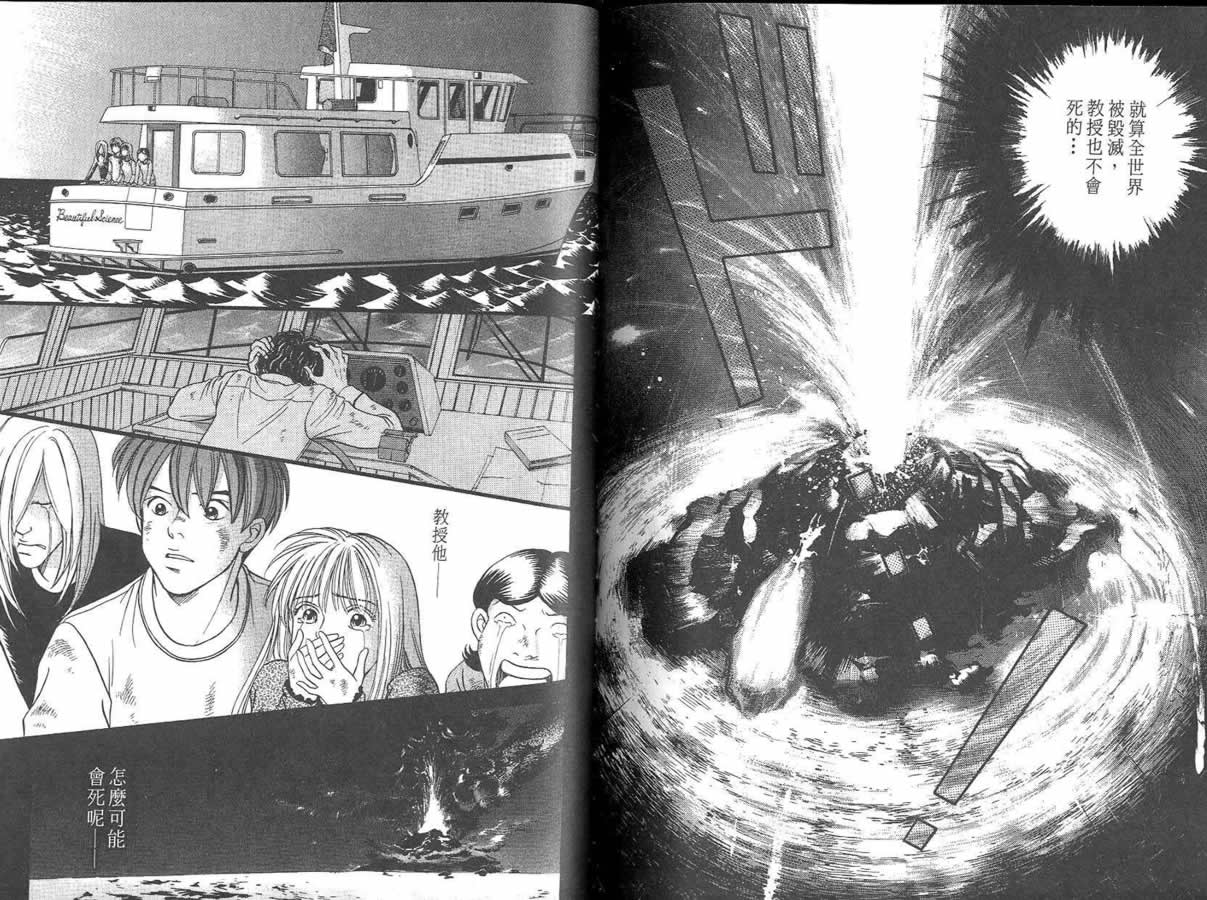炸弹情人B-Shock韩漫全集-vol_04无删减无遮挡章节图片 