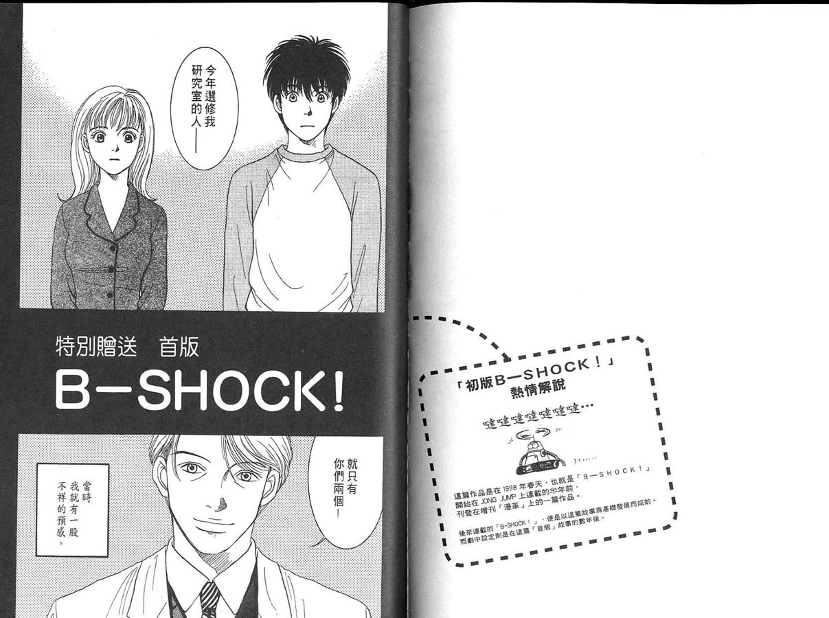 炸弹情人B-Shock韩漫全集-vol_04无删减无遮挡章节图片 