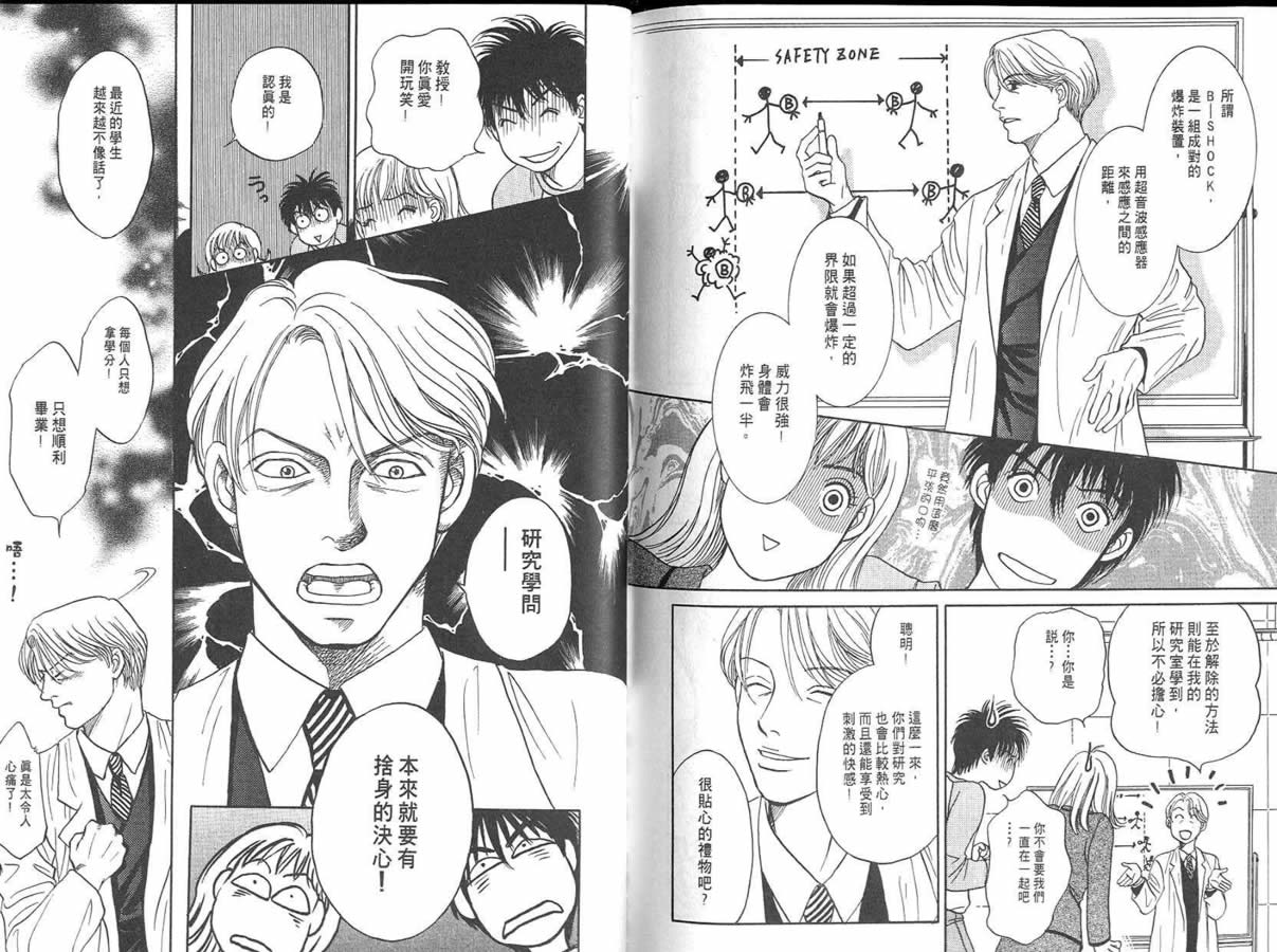 炸弹情人B-Shock韩漫全集-vol_04无删减无遮挡章节图片 