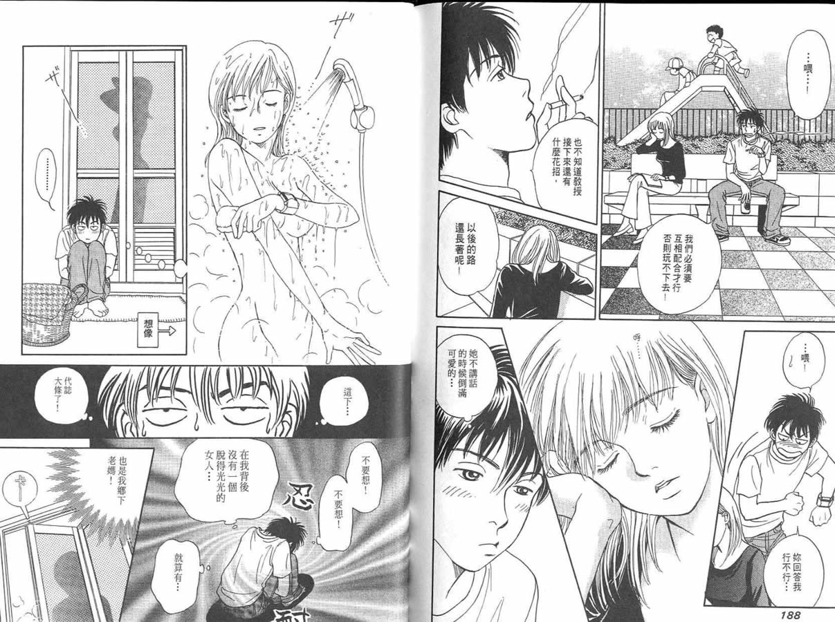 炸弹情人B-Shock韩漫全集-vol_04无删减无遮挡章节图片 