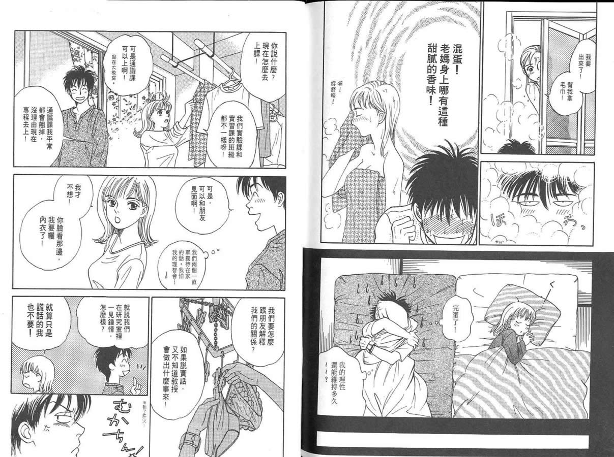 炸弹情人B-Shock韩漫全集-vol_04无删减无遮挡章节图片 