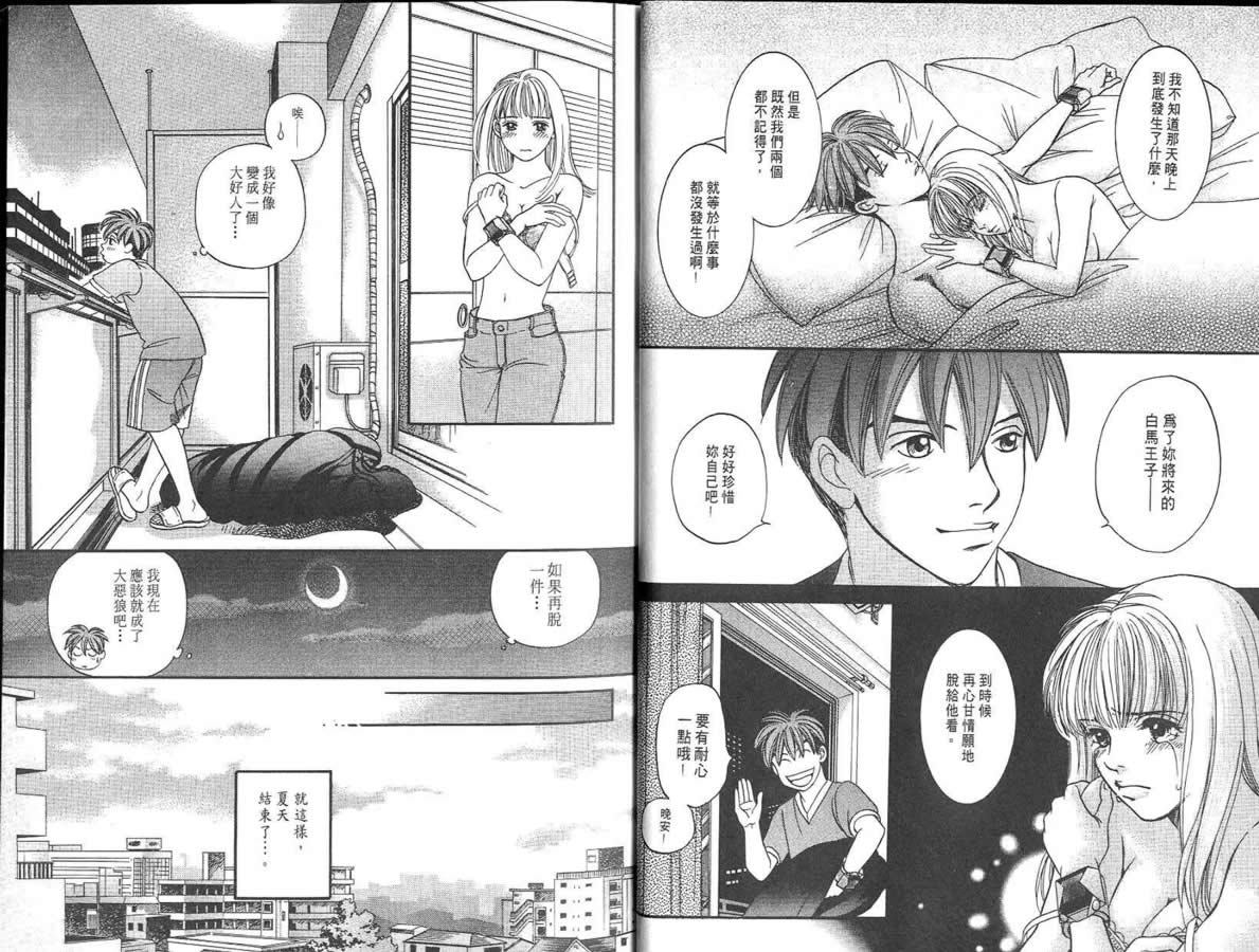 炸弹情人B-Shock韩漫全集-vol_04无删减无遮挡章节图片 