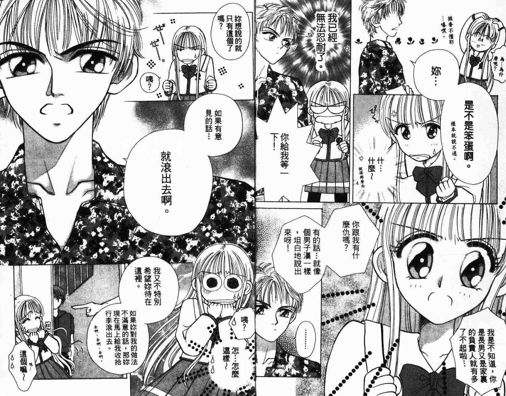 开朗的家庭计划韩漫全集-vol_01无删减无遮挡章节图片 