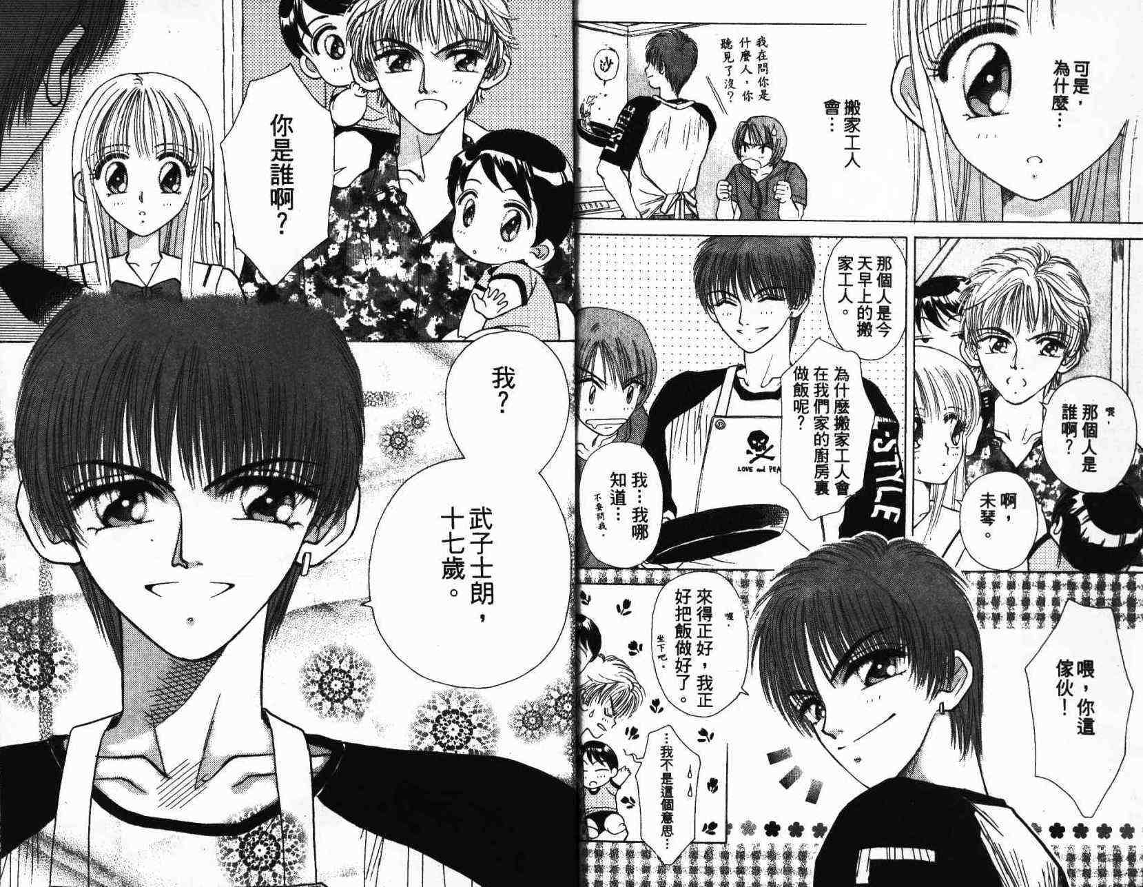 开朗的家庭计划韩漫全集-vol_01无删减无遮挡章节图片 