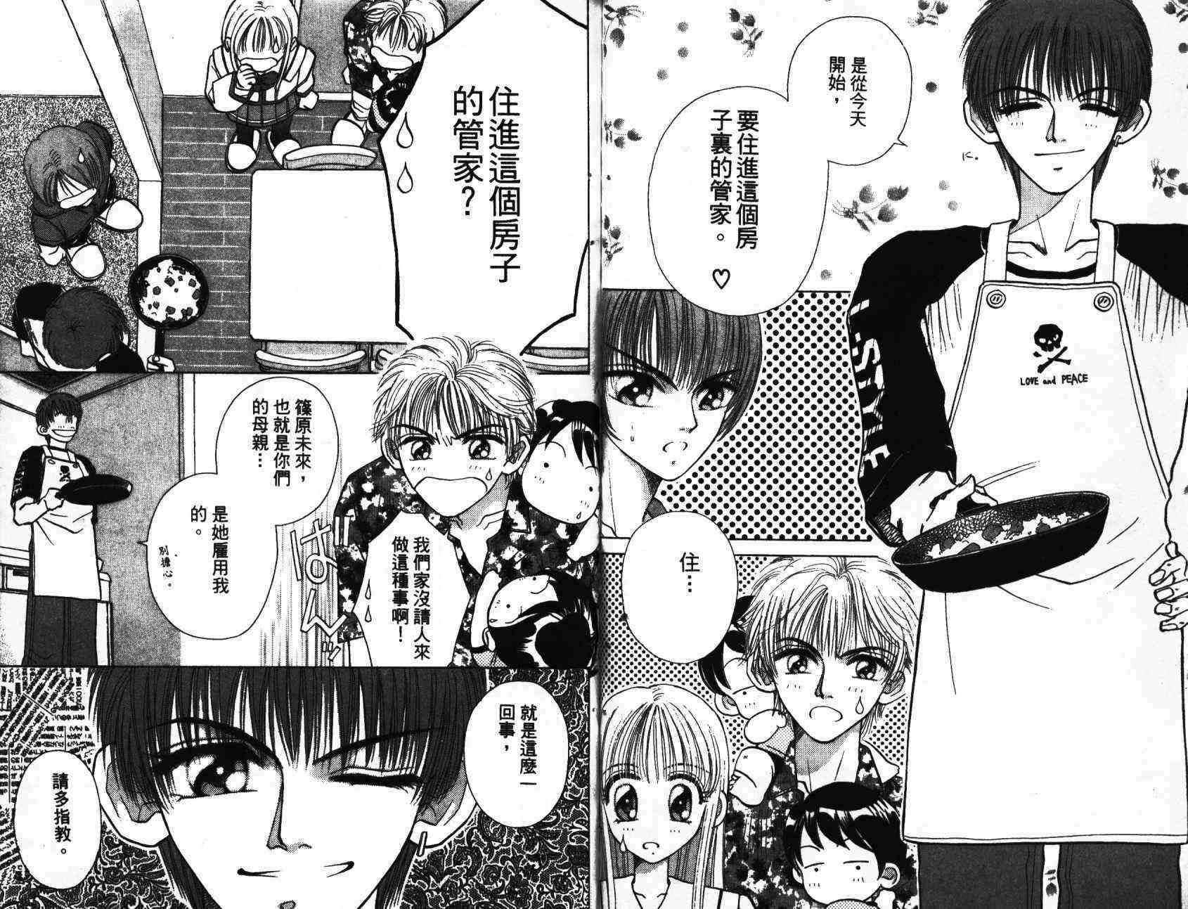 开朗的家庭计划韩漫全集-vol_01无删减无遮挡章节图片 
