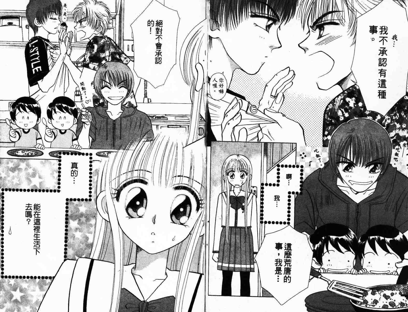 开朗的家庭计划韩漫全集-vol_01无删减无遮挡章节图片 