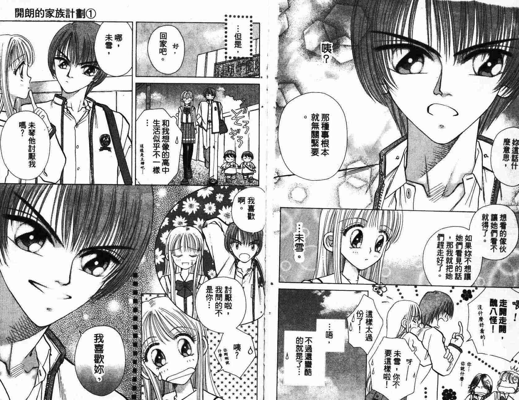 开朗的家庭计划韩漫全集-vol_01无删减无遮挡章节图片 