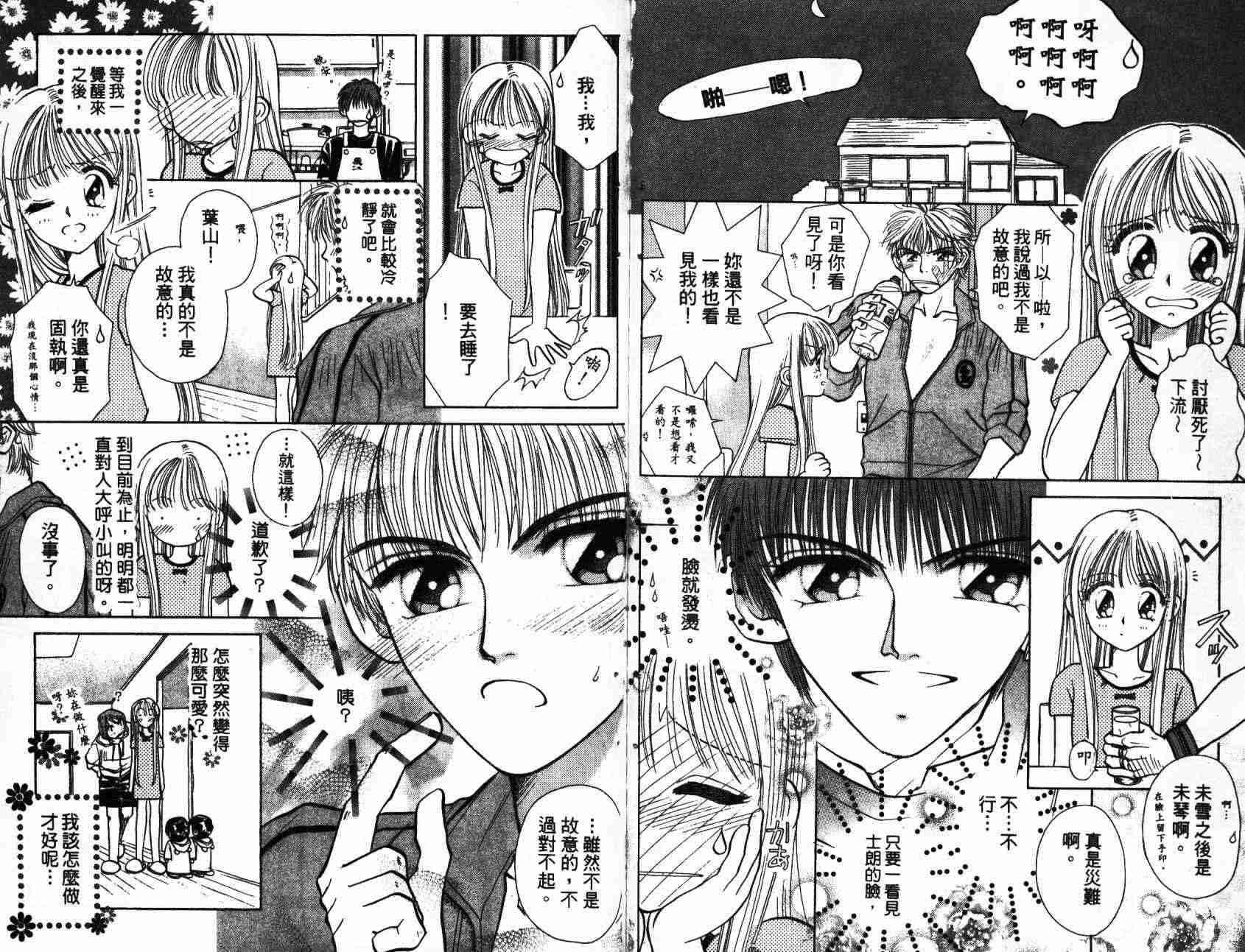 开朗的家庭计划韩漫全集-vol_01无删减无遮挡章节图片 