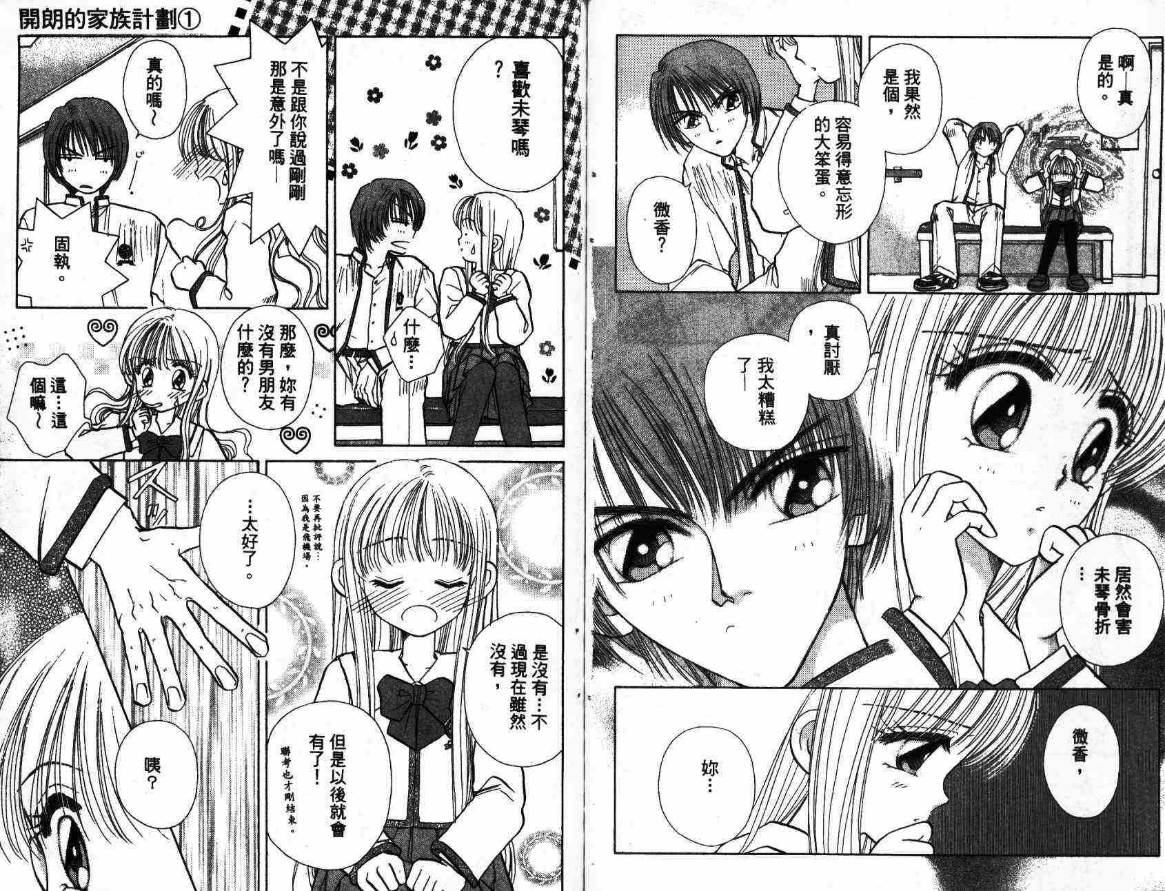 开朗的家庭计划韩漫全集-vol_01无删减无遮挡章节图片 