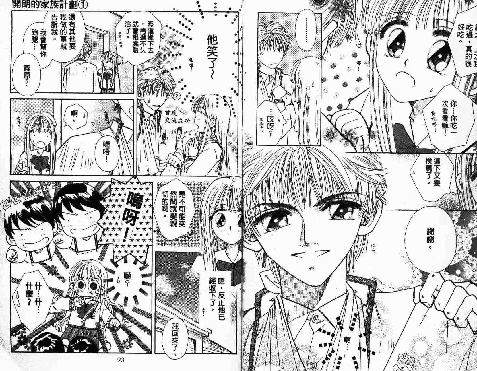 开朗的家庭计划韩漫全集-vol_01无删减无遮挡章节图片 