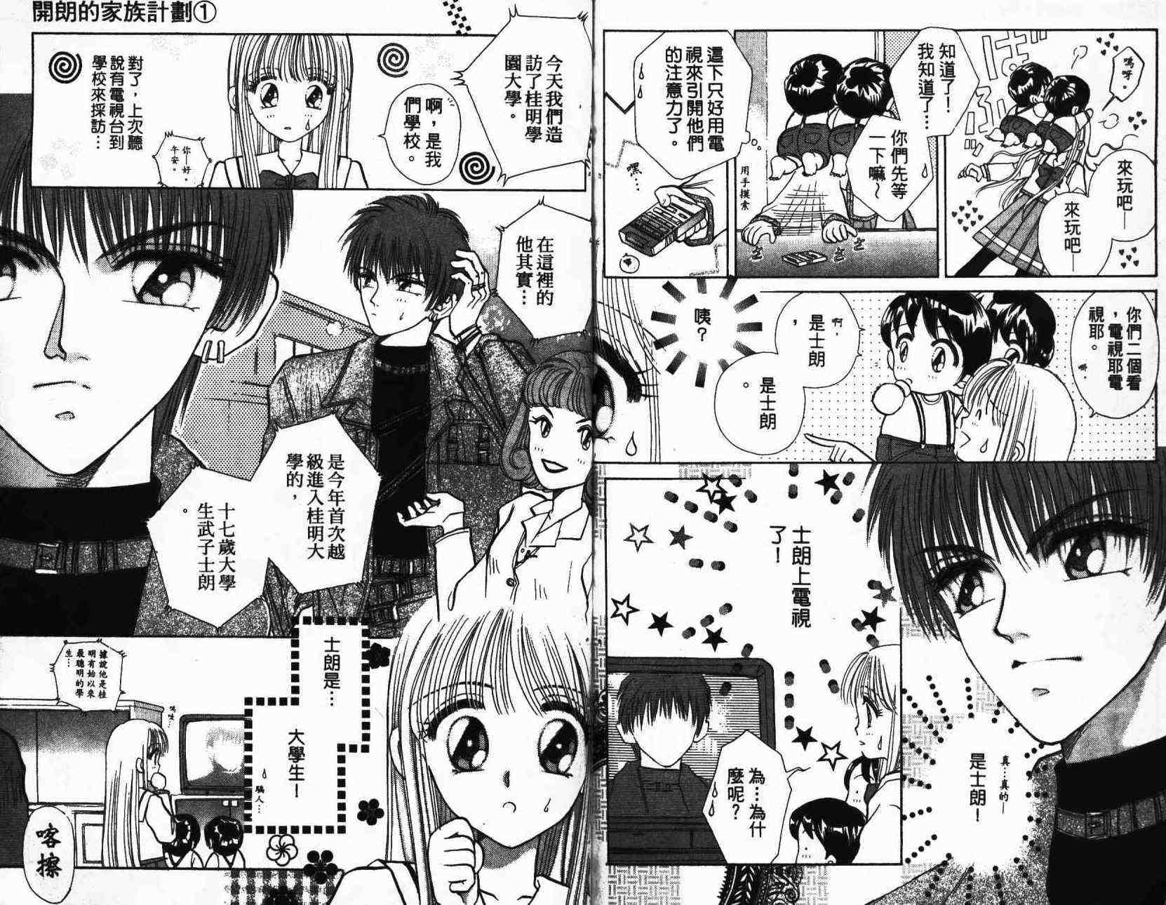开朗的家庭计划韩漫全集-vol_01无删减无遮挡章节图片 