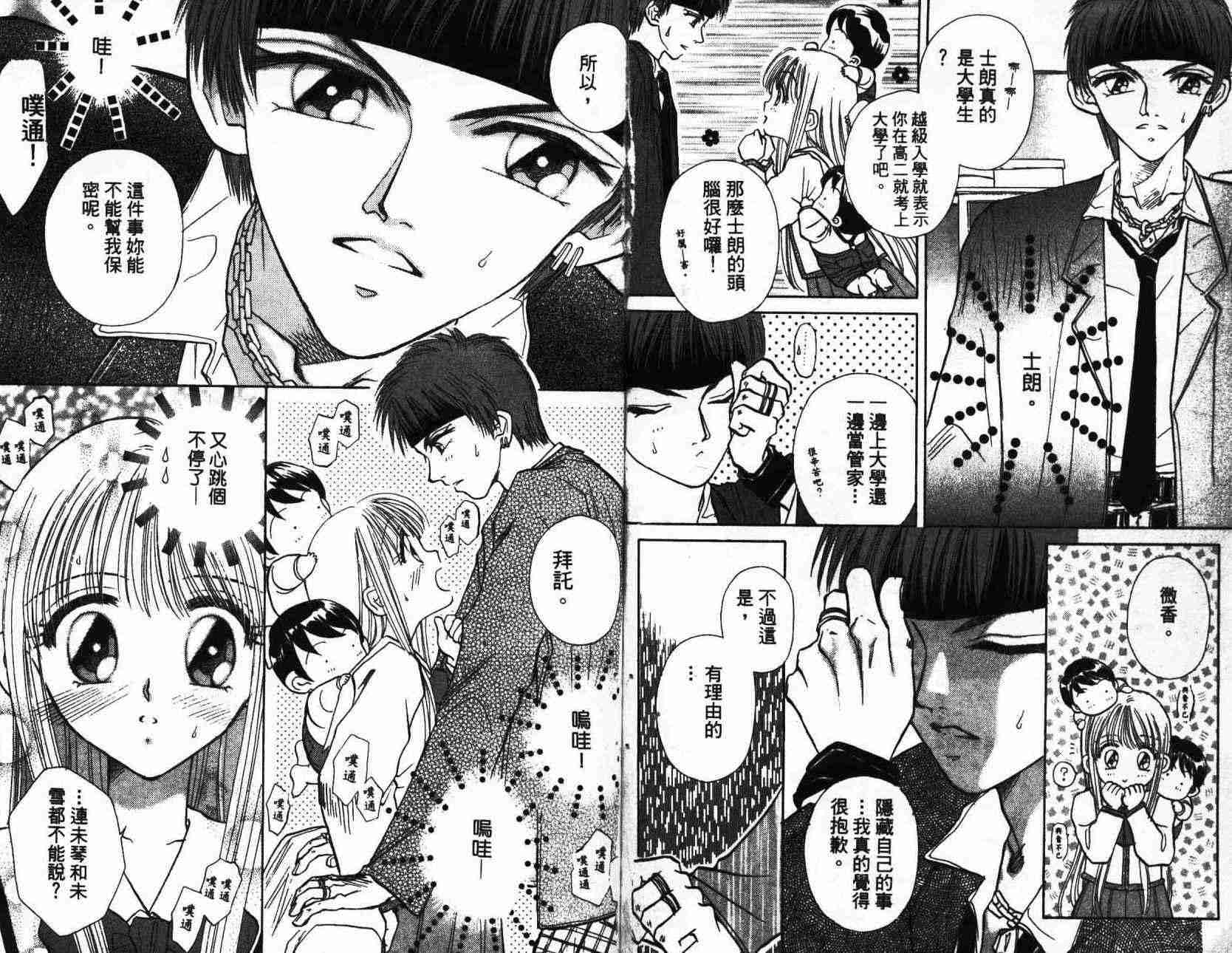 开朗的家庭计划韩漫全集-vol_01无删减无遮挡章节图片 