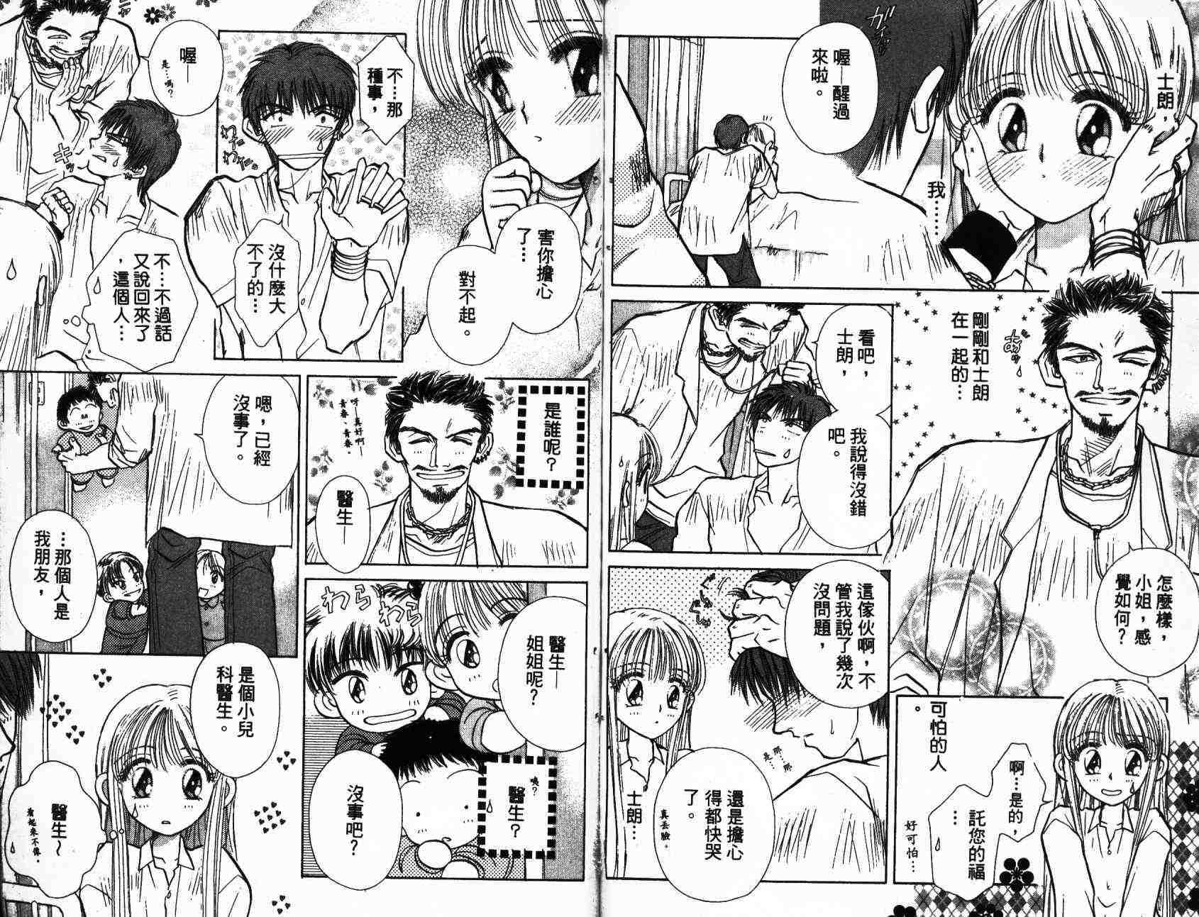开朗的家庭计划韩漫全集-vol_01无删减无遮挡章节图片 
