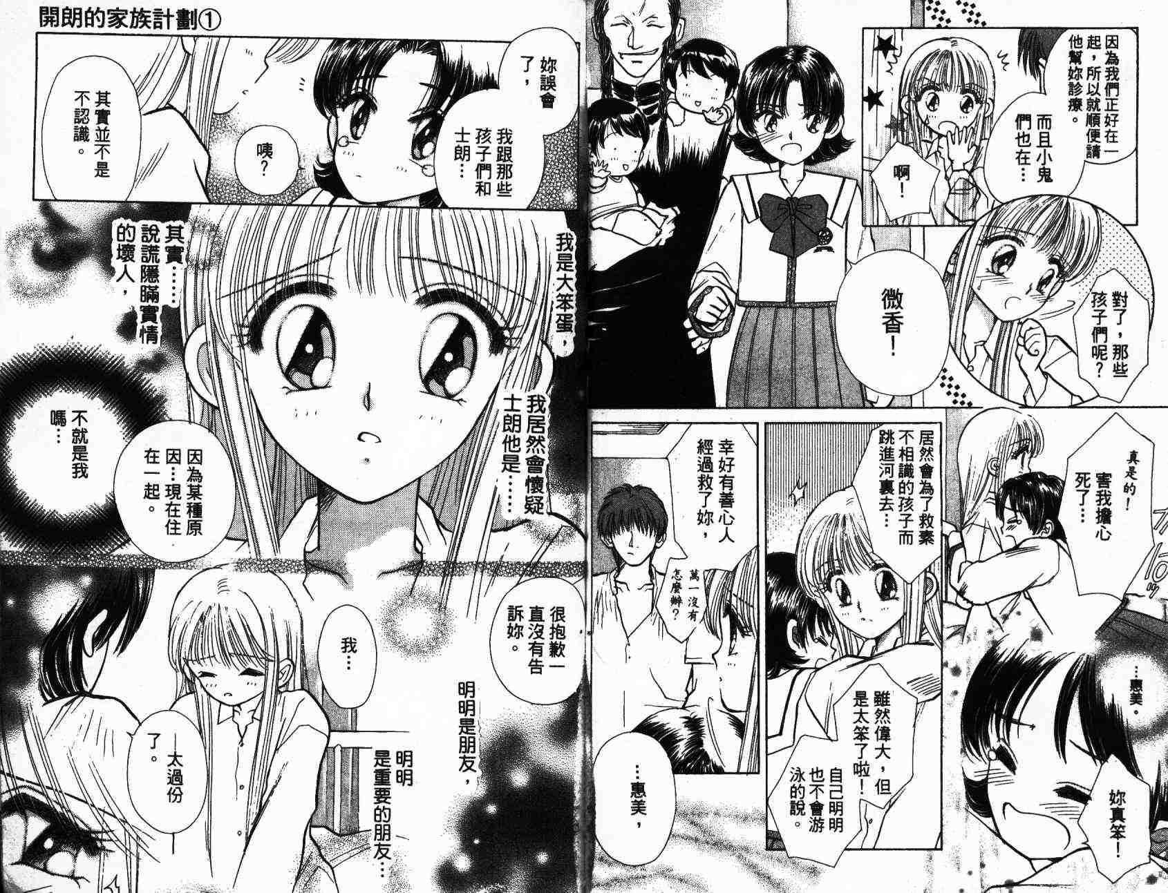 开朗的家庭计划韩漫全集-vol_01无删减无遮挡章节图片 