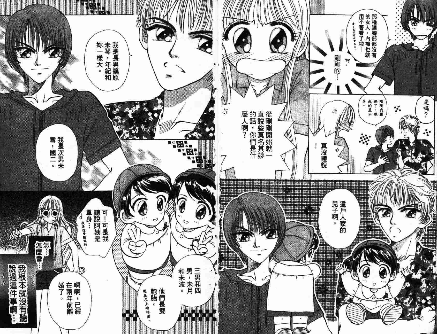 开朗的家庭计划韩漫全集-vol_01无删减无遮挡章节图片 