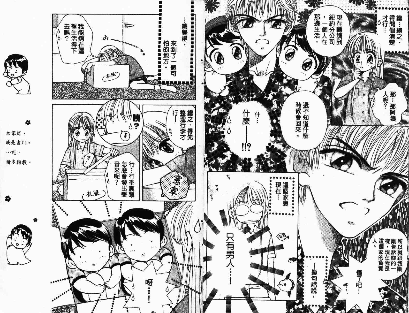 开朗的家庭计划韩漫全集-vol_01无删减无遮挡章节图片 