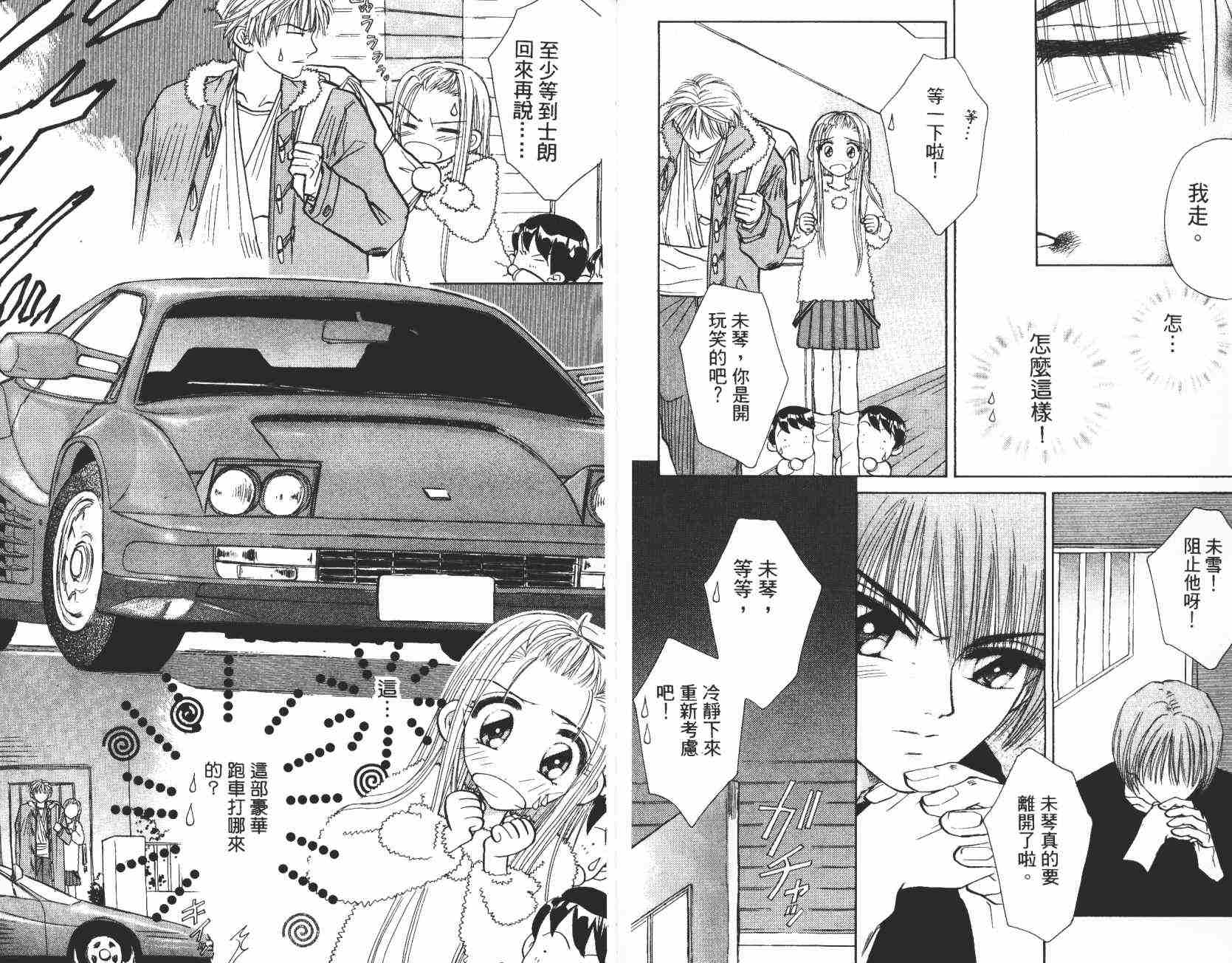 开朗的家庭计划韩漫全集-vol_02无删减无遮挡章节图片 