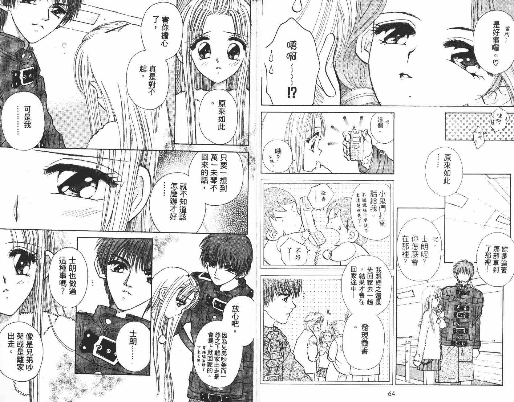 开朗的家庭计划韩漫全集-vol_02无删减无遮挡章节图片 