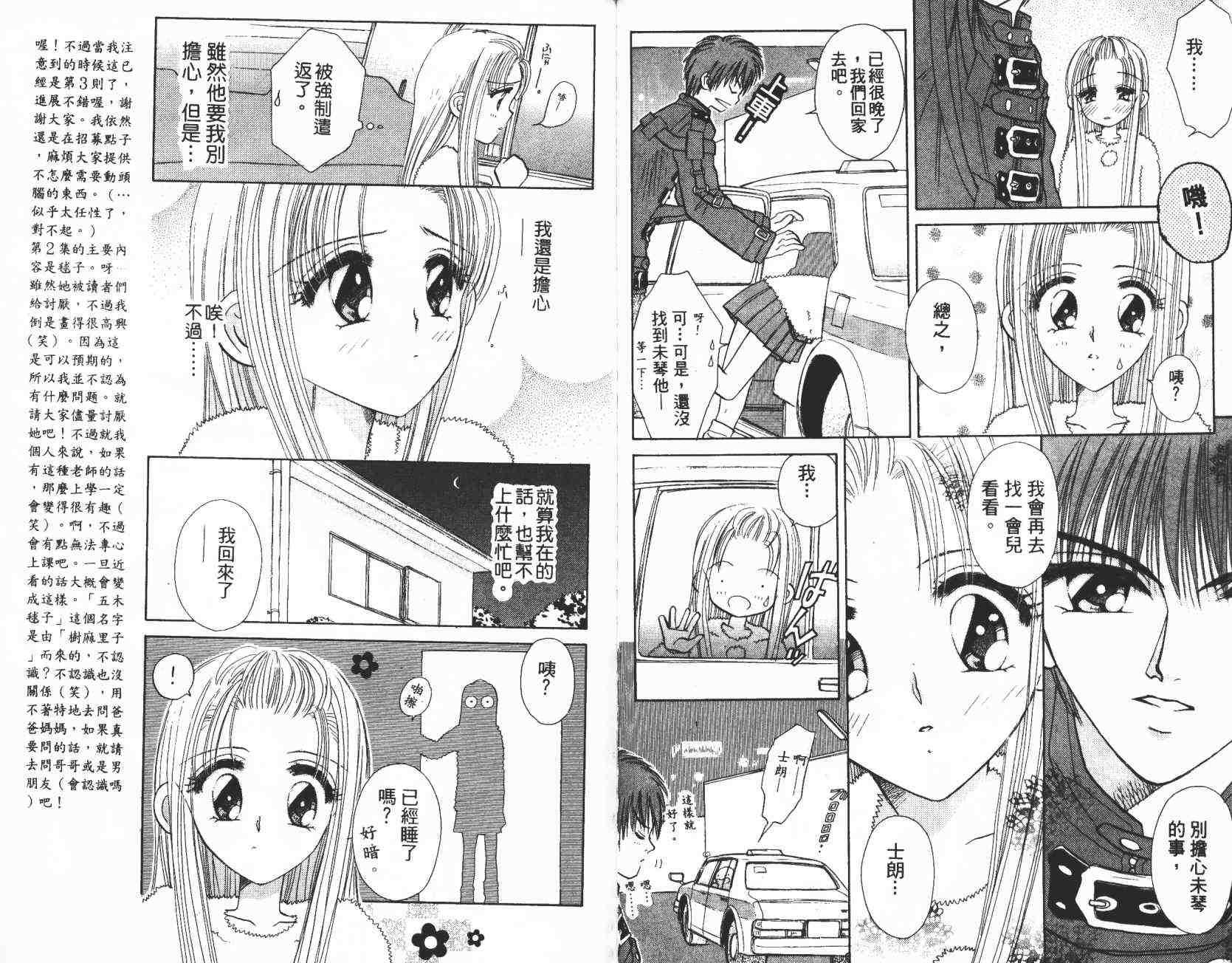 开朗的家庭计划韩漫全集-vol_02无删减无遮挡章节图片 