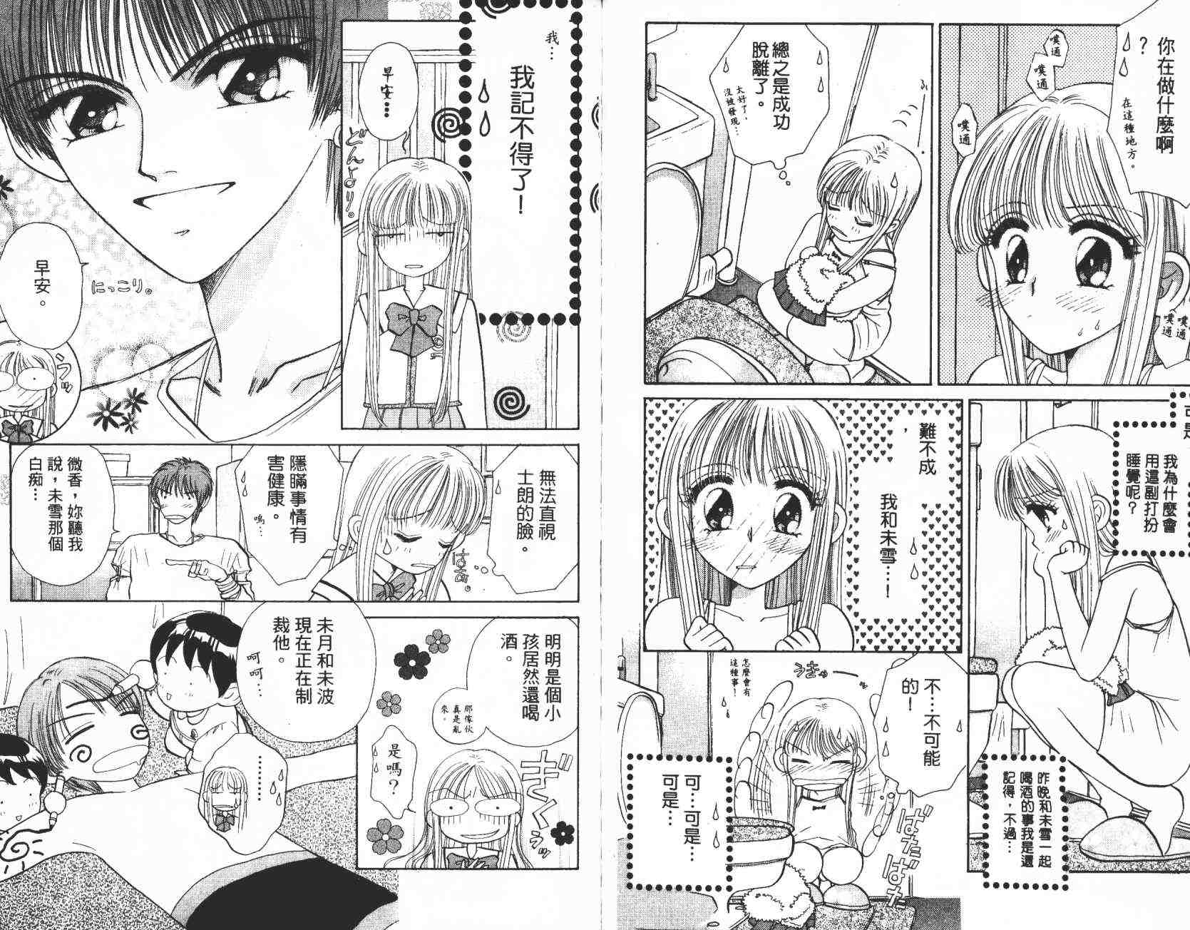 开朗的家庭计划韩漫全集-vol_02无删减无遮挡章节图片 