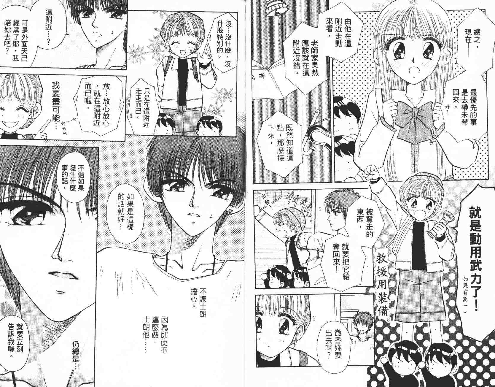 开朗的家庭计划韩漫全集-vol_02无删减无遮挡章节图片 