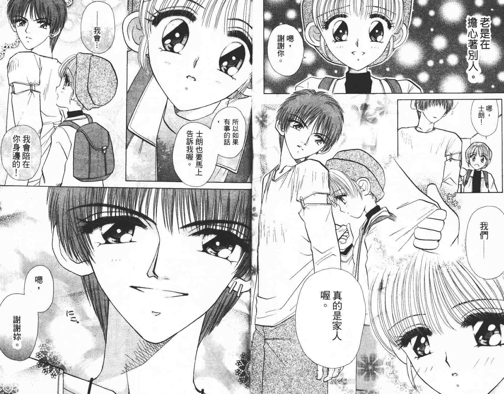 开朗的家庭计划韩漫全集-vol_02无删减无遮挡章节图片 
