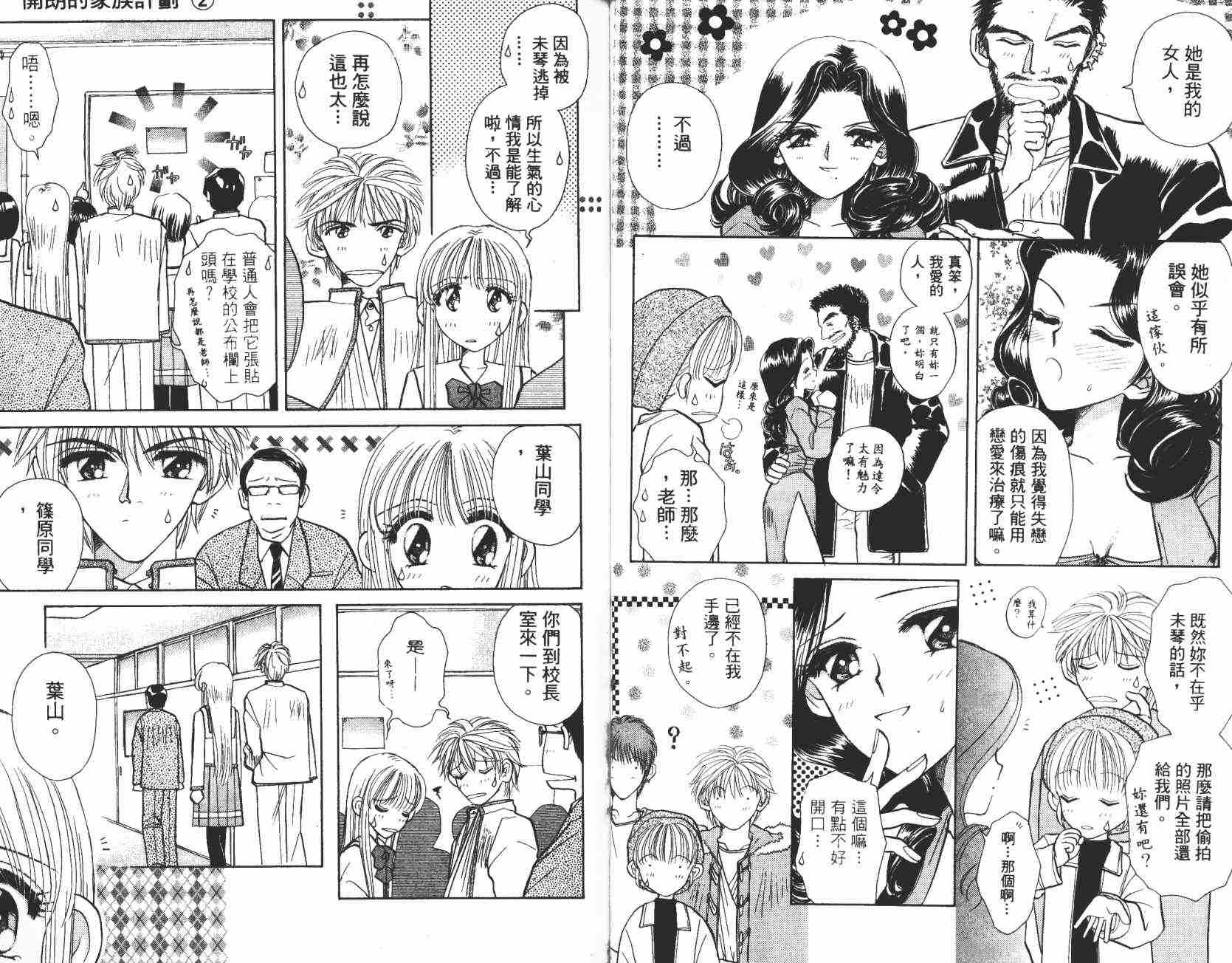 开朗的家庭计划韩漫全集-vol_02无删减无遮挡章节图片 